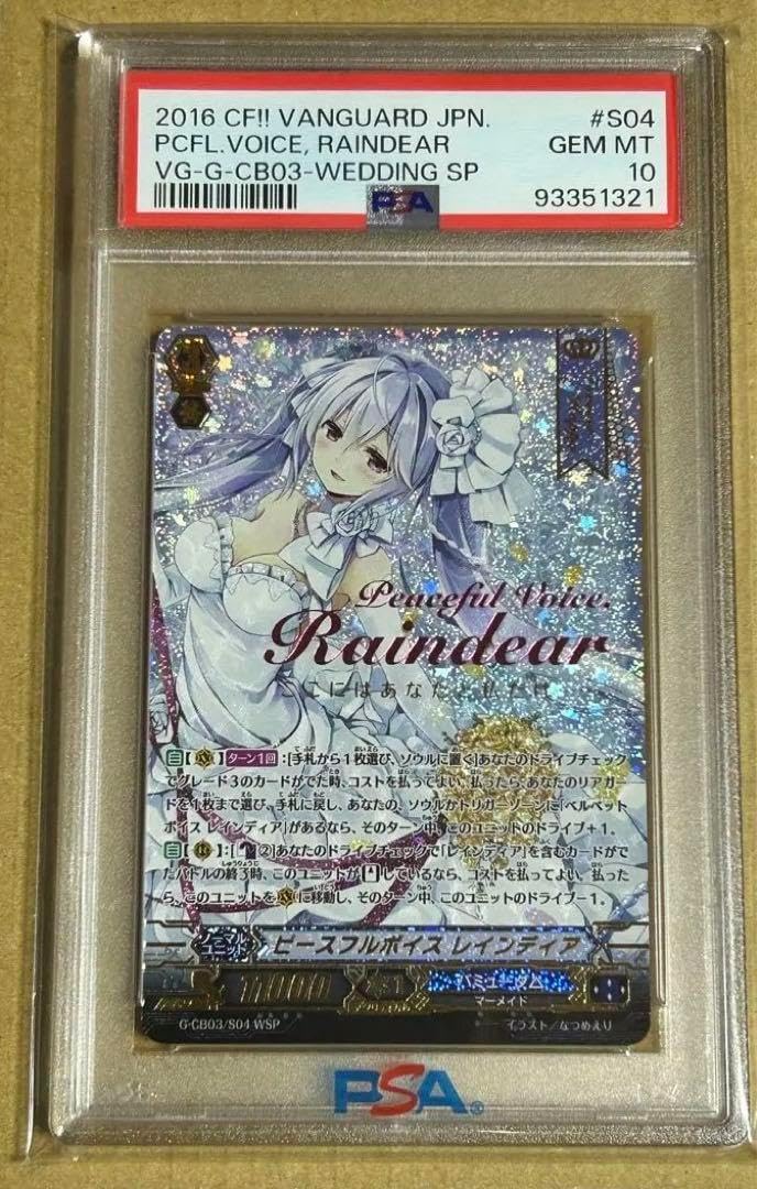 ヴアンガード PSA10 ピースフルボイス レインディア WSP バミューダ